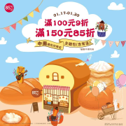 85度C-中.南區麵包坊 消費滿100元享9折,滿150元85折
