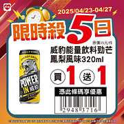 4/23-4/27限時殺5日 指定商品最低買一送一