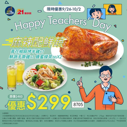 21風味館 憑手機畫面 麻辣配鮮蔬享驚爆折扣價299元