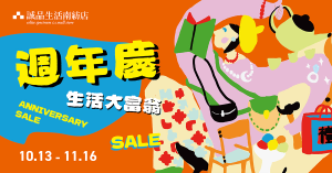 南紡店│2022週年慶！百貨同慶滿3,000送300，消費滿額再加碼超值好禮