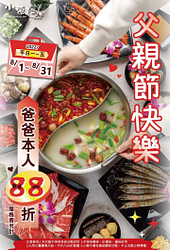 小蒙牛父親節優惠 一個爸爸88折 兩個爸爸就繼續折