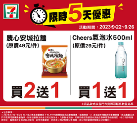 9/22~9/26週末優惠最低買一送一