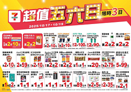 7-11 會員專屬優惠