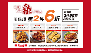 OK超商深夜食堂～指定商品會員專屬價2件6折