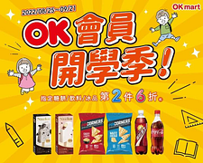 OK超商 指定糖餅/飲料/冰品 第2件6折起