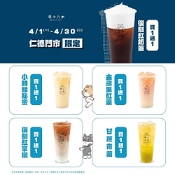 双十八木仁德門市 指定品買一送一