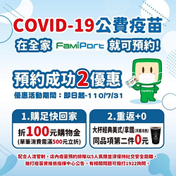 疫苗預約完成享雙重優惠