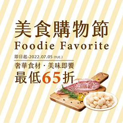 樂雅樂 美食購物節最低65折起