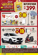 小北百貨 2024新春好運價399元