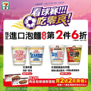 7-ELEVEN 指定進口泡麵任選第2件6折