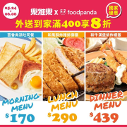 foodpanda X 樂雅樂訂餐滿400元 即享整單8折優惠