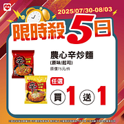 7/30-8/3限時殺5日 指定商品買一送一起