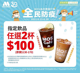 MOS指定飲品任選2杯$100