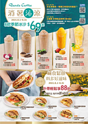 8/1～8/31 8款季節冰沙69元起