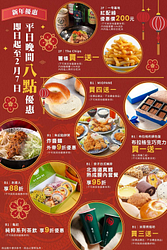 環球購物中心每天晚上八點後 指定品買一送一起