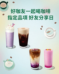 指定品項 好友分享日 買一送一