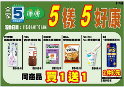 全家會員週末分享日