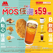 MOS點心A+B只要59元