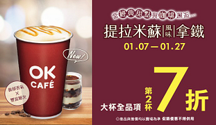 提拉米蘇拿鐵大杯全品項第二杯七折