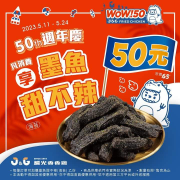 繼光香香雞 凡消費加購墨魚甜不辣 只要50元