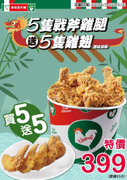 拿坡里披薩 5隻戰斧雞腿 贈5隻雞翅只要399元