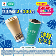 珍珠奶茶同品項兩杯只要100元