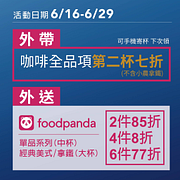 Let’s Café咖啡全品項外帶外送第2杯7折起