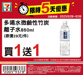 5/26-5/30週末優惠買一送一起