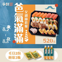 【爭鮮GOGO】精選7味25貫特價520 元