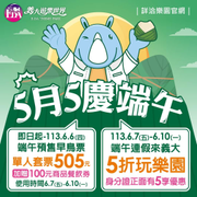 義大世界 身分證正面有『5』全票半價