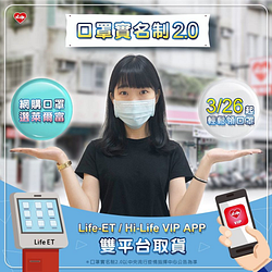 萊爾富領取實名制2.0口罩享Hi-Life Original天然水6元