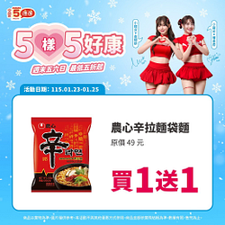 1/23-1/25週末5樣5好康 指定商品買一送一起