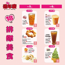 環球百貨板橋車站18週年慶天天限量搶18元