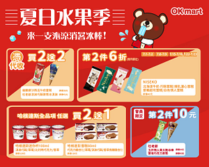 消暑水果冰品買2送1起