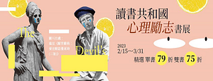 TAAZE讀冊生活網路書店-2書再95折遠足心理勵志書展~3/31