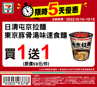 10/14-10/18週末優惠最低買一送一