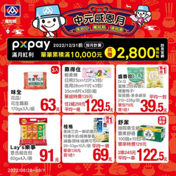 全聯福利中心 中元感恩月 買一送一起