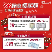 至OKmart購買遊戲點卡及3C商品消費滿額送好康!!