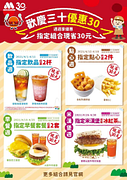 飲品 、點心 、早餐 、米漢堡指定組合現省30元