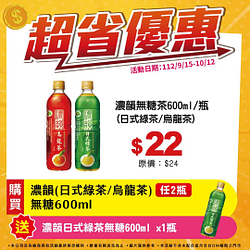 小北百貨 濃韻無糖茶買2送1起