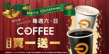 全聯福利中心 每週六、日 指定咖啡同品項買一送一