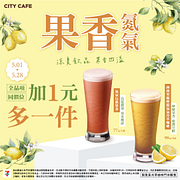 CITY CAFE氮氣咖啡全品項加1元多一件