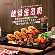 來西堤對爸爸說聲：「金多蝦」享主餐免費加菜