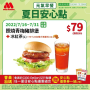 摩斯漢堡 照燒青梅豬排堡+冰紅茶79元