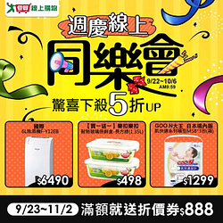 愛買a.mart週慶線上同樂會 消費滿額再送888元折價券