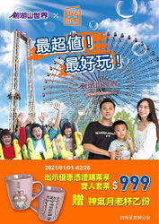 會員專屬！２人只要999元，再送神氣月老杯！