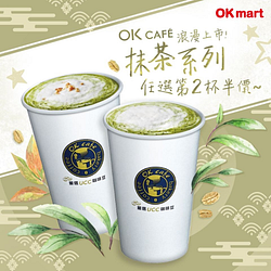 OK Café抹茶系列4/8(三)前任選第2杯半價