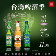 ✨MoMo-Paradise 【啤酒季】買一送一