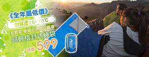 桃源戶外登山露營旅遊用品店-PolarStar超輕信封式睡袋特價599元
