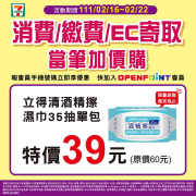 7-ELEVEN 當筆不限消費金額 即享加價購19元起